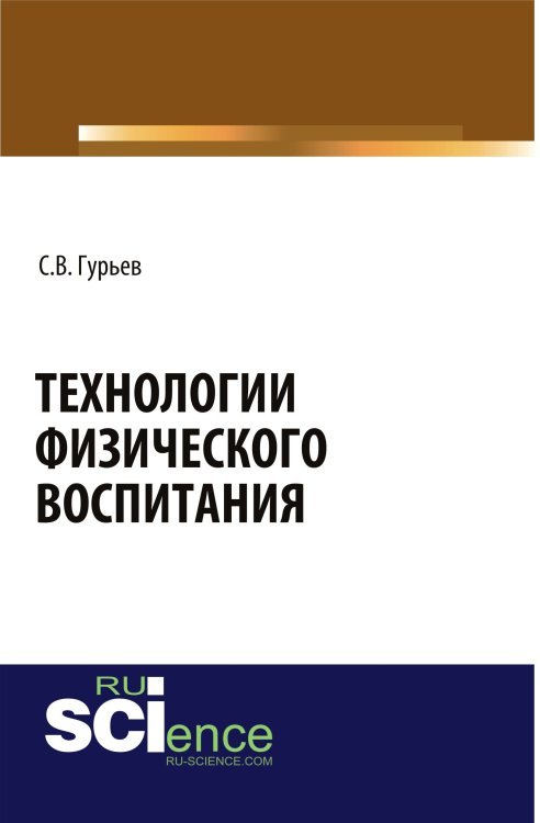 Технологии физического воспитания