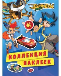 Дикие Скричеры. Коллекция наклеек