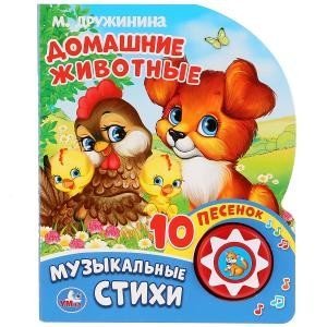 Домашние животные
