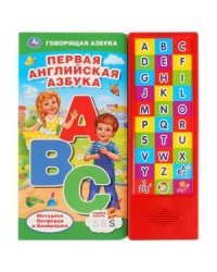 Первая английская азбука