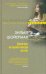 Обложка книги «Девочка, которой всегда везло» — Шойерман Зильке, ISBN 9785952437814