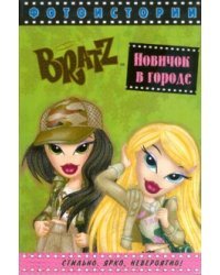 BRATZ. Новичок в городе. Фотоистории