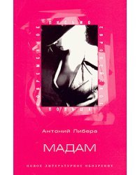 Мадам