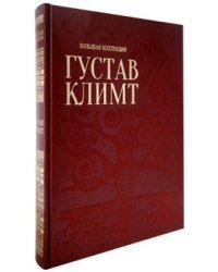 Густав Климт