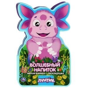 Обложка книги «Лунтик. Волшебный напиток», ISBN 9785506030690