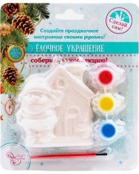 Новогодний набор для творчества "Новогоднее подвесное украшение. Домик и Дед Мороз", 8,5x8х1,5 см