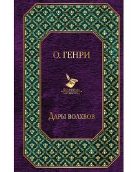 Дары волхвов