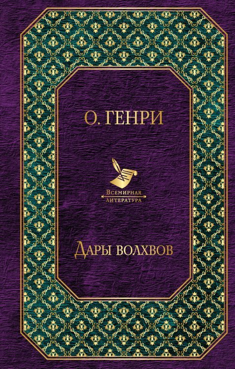 Дары волхвов