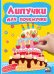 Липучки для почемучки. Книга 1