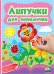 Липучки для почемучки. Книга 5