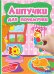 Липучки для почемучки. Книга 7