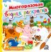 Обложка книги «Многоразовая водная раскраска. Книга 1», ISBN 9786177532353