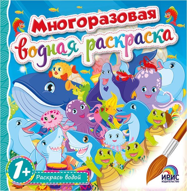 Обложка книги «Многоразовая водная раскраска. Книга 4», ISBN 9786177532995