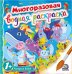 Обложка книги «Многоразовая водная раскраска. Книга 4», ISBN 9786177532995