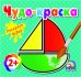 Обложка книги «Раскрась водой. Кораблик», ISBN 9786177532322