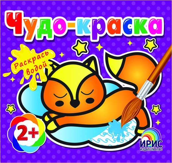 Обложка книги «Раскрась водой. Котенок», ISBN 9786177439515