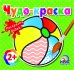 Обложка книги «Раскрась водой. Мяч», ISBN 9786177532285
