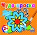 Обложка книги «Раскрась водой. Цветочек», ISBN 9786177439539