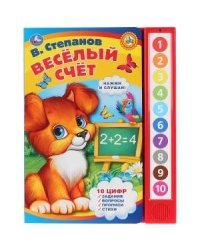 Веселый счет