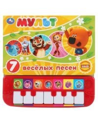 Мульт. 7 веселых песенок