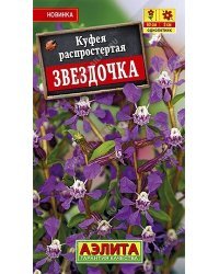Семена. Куфея "Звездочка" (вес: 0,02 г)