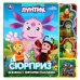 Обложка книги «Лунтик. Сюрприз»