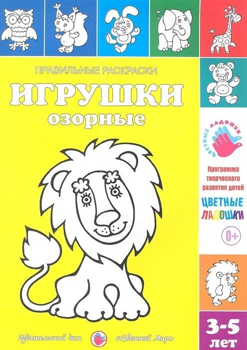 Игрушки озорные