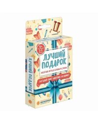 Настольная игра "Лучший подарок"