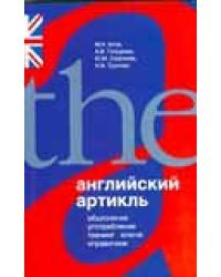 Английский артикль