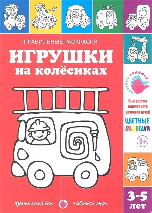 Игрушки на колесиках