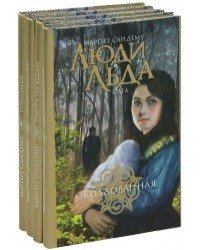 Люди льда. Сага. Собрание сочинений в 47-ми томах. Том 1-4 (количество томов: 4)