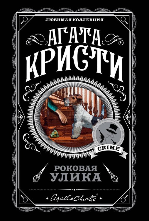 Роковая улика (комплект из 5 книг) (количество томов: 5)
