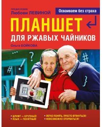 Планшет для ржавых чайников