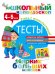 Тесты 4-5 лет