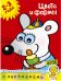 Цвета и формы. 2-3 года (+ наклейки) 
