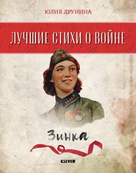 Зинка