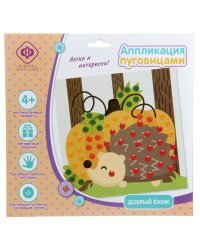 Аппликация пуговицами "Добрый ёжик"