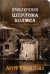 Приключения Шерлока Холмса (комплект из 4 томов) (количество томов: 4)