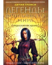 Предназначение Адхары