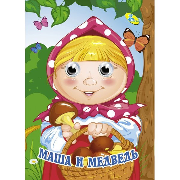 Обложка книги «Маша и медведь»