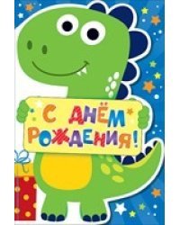 Открытка "С Днем рождения!", арт. 52.058