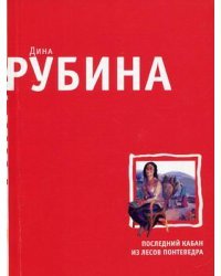 Последний кабан из лесов Понтеведра