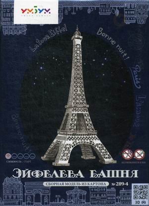 Сборная модель из картона "Эйфелева башня" (27 деталей)