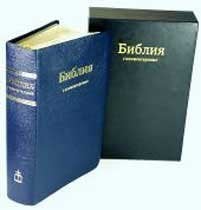 Библия (в футляре)