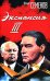 Обложка книги «Экспансия III /» — Семенов Юлиан Семенович, ISBN 9785271203008