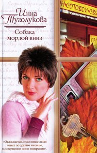 Собака мордой вниз