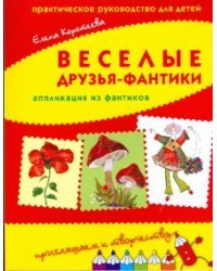 Веселые друзья-фантики: аппликация из фантиков