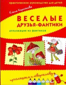 Веселые друзья-фантики: аппликация из фантиков