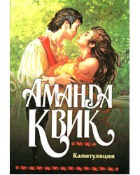 Капитуляция