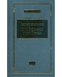 Философия хозяйства